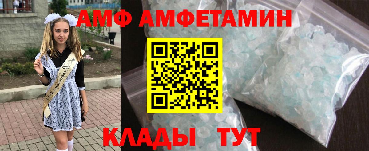 АМФ 97% Москва