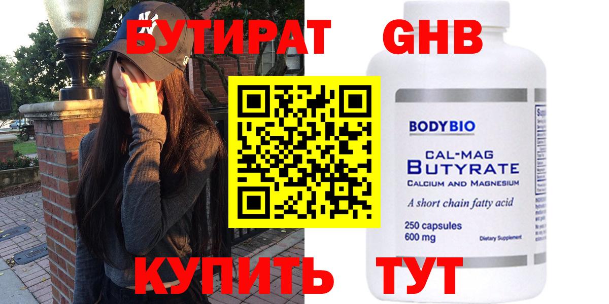 Бутират BDO 33%  Вход с VPN  Москва 