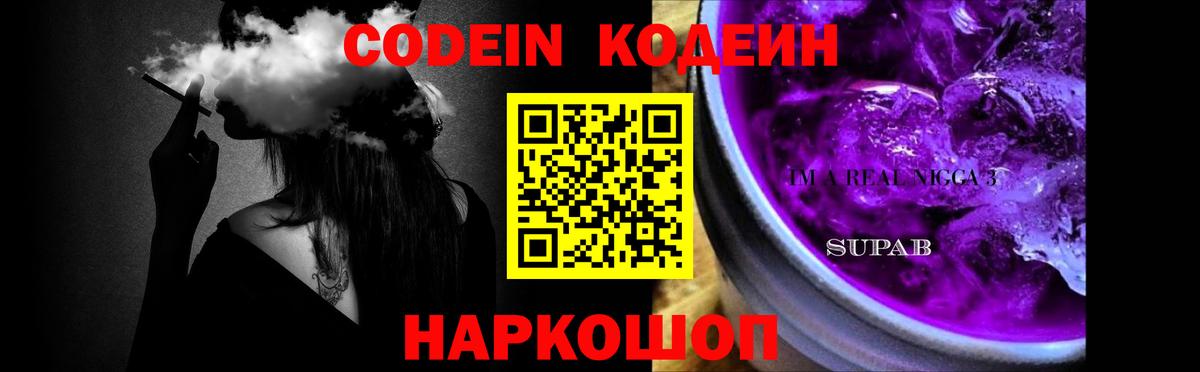 Кодеин напиток Lean (лин)  Вход с VPN  Москва 