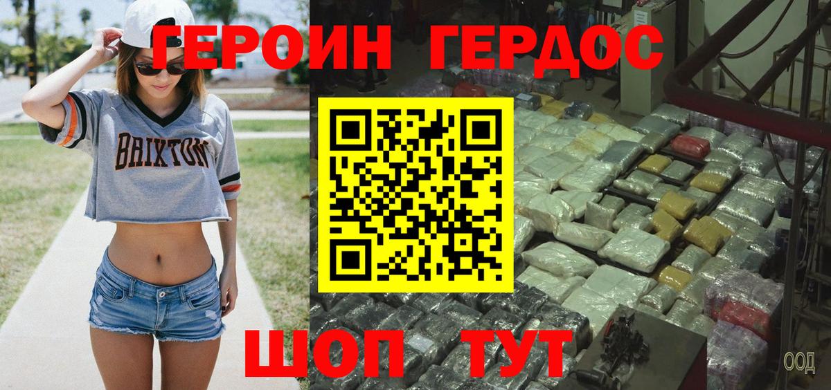 ГЕРОИН Heroin  Вход с VPN  Москва 