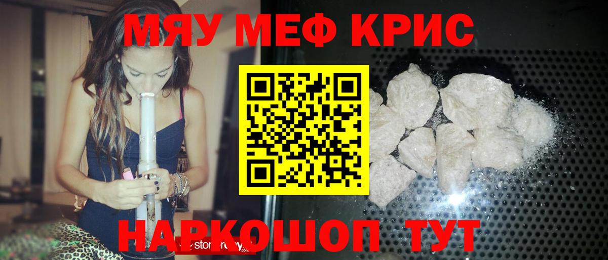 МЯУ-МЯУ кристаллы  МЕФ  Вход с VPN  Москва  МЕФ мяу мяу 