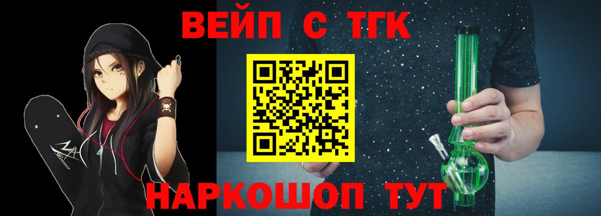 ТГК жижа  Вход с VPN  Москва 
